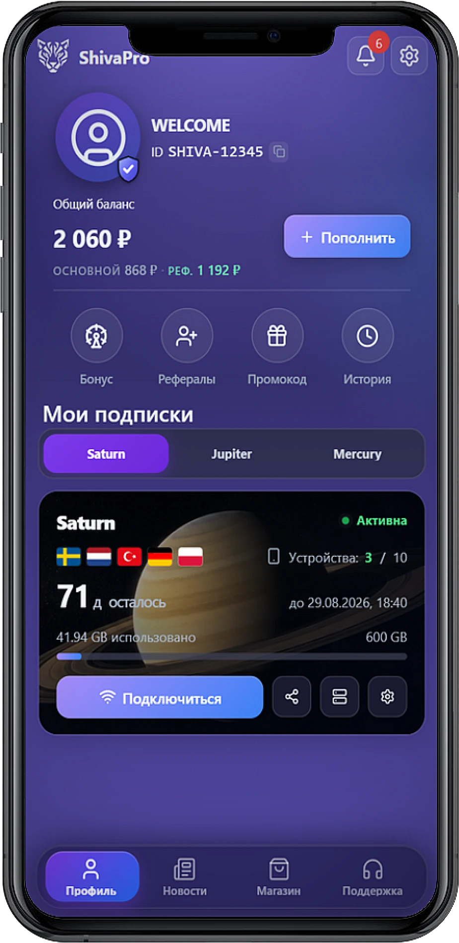 Приложение ShivaPro
